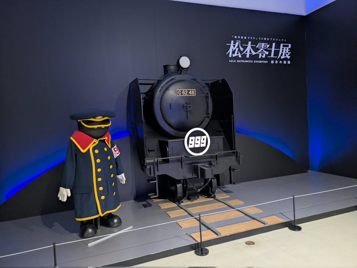 昨日は、白川公園の名古屋市美術館で、松本零士展を見ました。宇宙とか