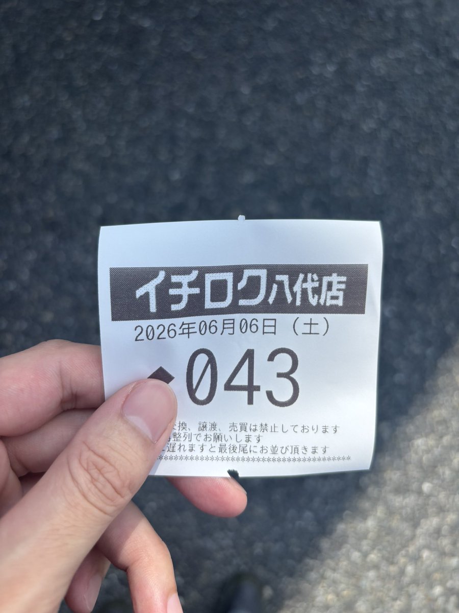 おはよう！本日6/6はイチロク八代店さんにて実戦です。 抽選は43/212番