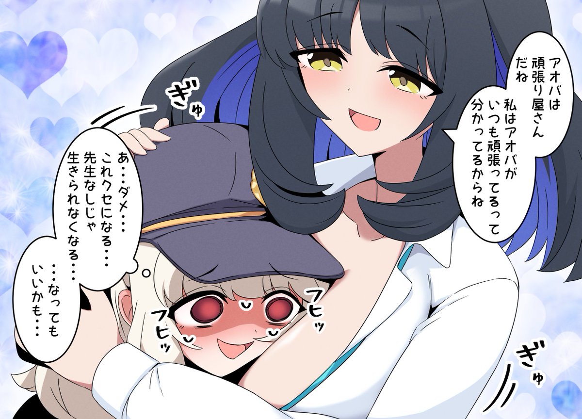 限界アオバと女先生 