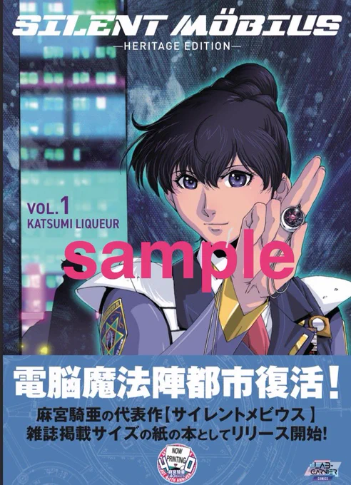 #サイレントメビウス ヘリテージエディション VOL.01 -香津美リキュール(重版出来!)

いよいよ「#アスマート/A-ONストア」でも通販スタートしました!海外発送もOK!
よろしくお願いします!
We've finally started online sales at "A!SMART/A-ON Store"! International shipping is also 