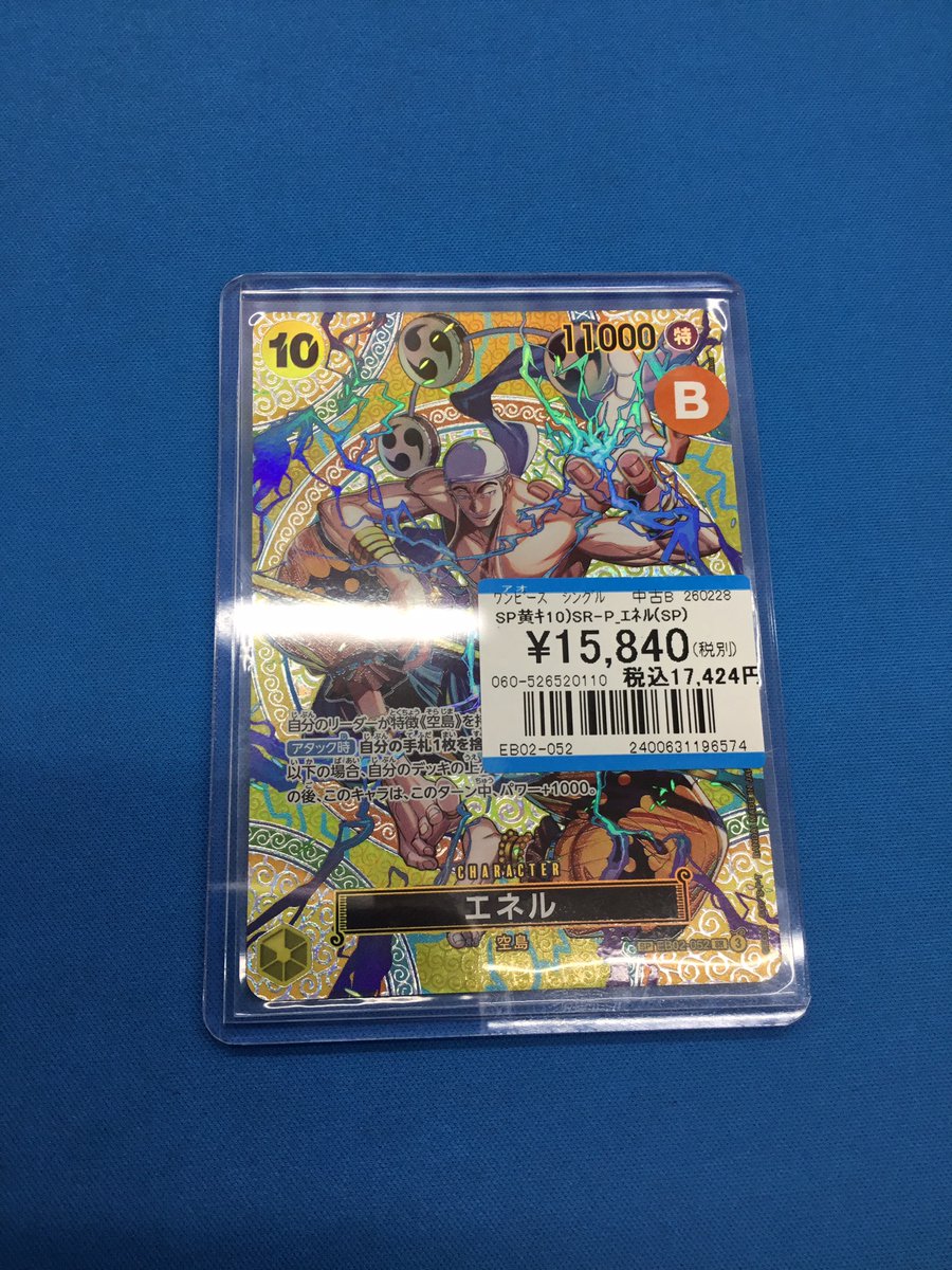 ワンピースカードゲーム ✨SR-P エネル （SP）✨ お買取りさせて