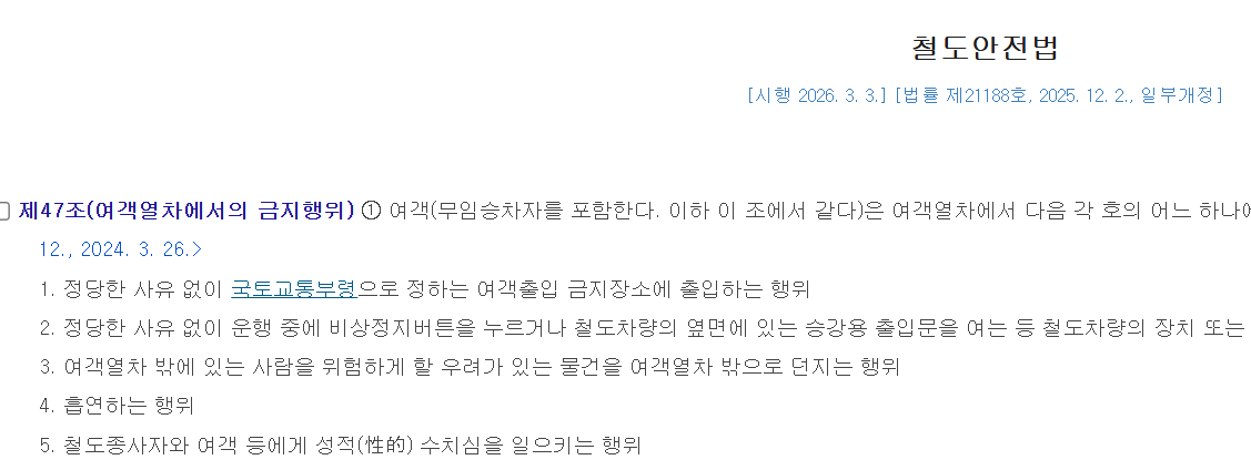 Hmhlaw's tweet photo. 우오레이디께서 이 문제 지적해주셔서 찾아봤는데

한국에서도 지하철에서 음란물 대놓고 보는 남자 철도안전법 제47조 제1항 제5호 상의 '여객 등에게 성적 수치심을 일으키는 행위' 로 처벌할 수 있다고 합니다

실제로 지하철에서 대놓고 포르노 보다가 신고당한 남성 처벌받았다고 하네요!!

지하철에서 불쾌하게 음란물 처보는 할저씨들 있으면 바로 신고합시다!!