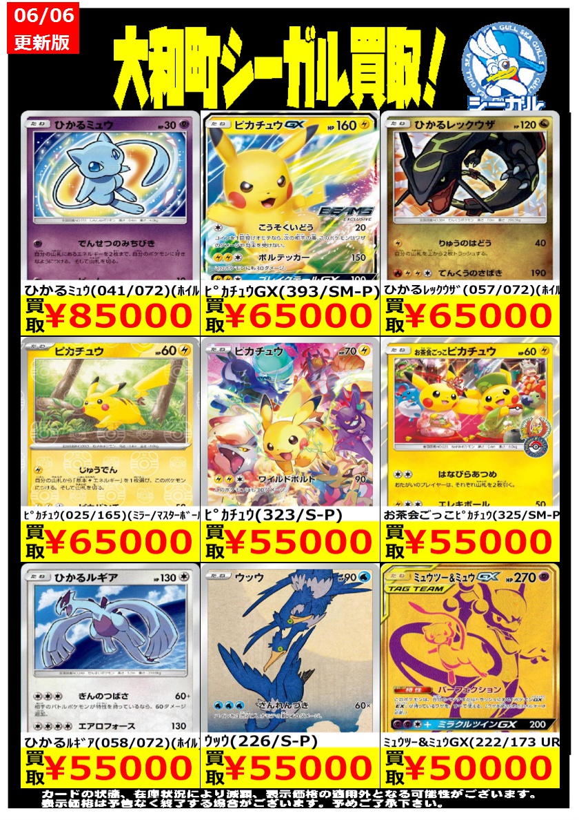 ポケカエクストラ高価買取情報！！＞＞ ※商品の状態や在庫状況により