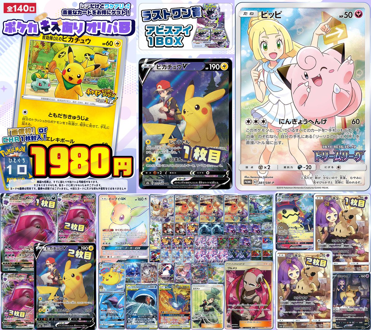 くるくるオリパ 販売開始！ 🆕【#ポケカ キズありオリパ8】🆕 ワケあり