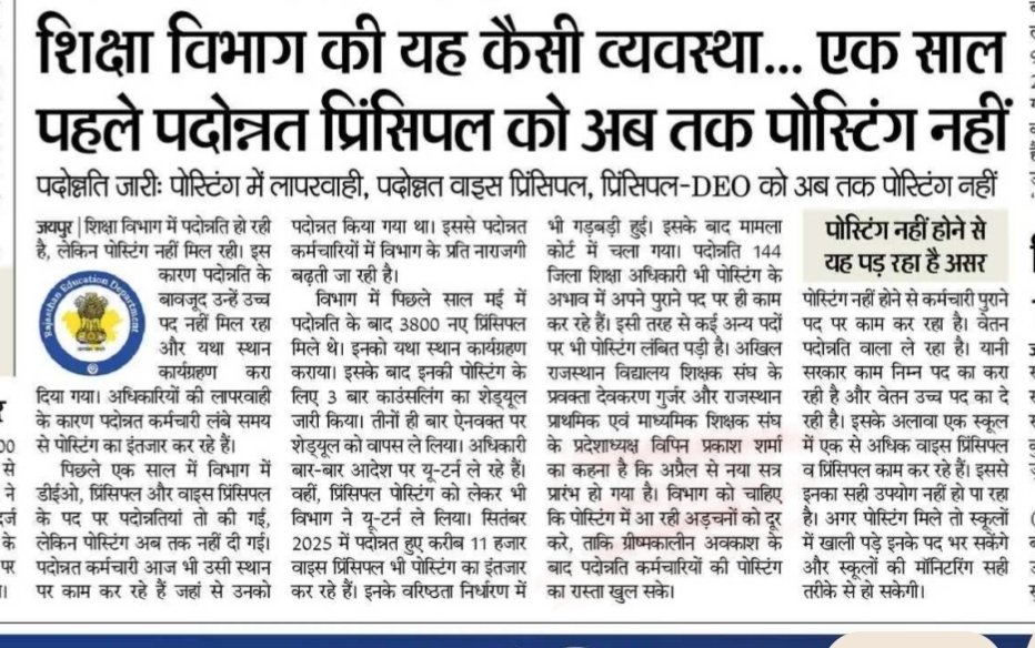 VipinPrakashSh7's tweet photo. *जिला शिक्षा अधिकारी सहित प्रधानाचार्य, वाइस प्रिंसिपल पद पर पदौनत को पदस्थापन का इंतजार.... जुलाई से पूर्व सभी प्रक्रिया पूर्ण होनी चाहिए....*
विपिन प्रकाश शर्मा 
प्रदेश अध्यक्ष 
राजस्थान प्राथमिक एवं माध्यमिक शिक्षक संघ https://t.co/Q3uztMaiU2