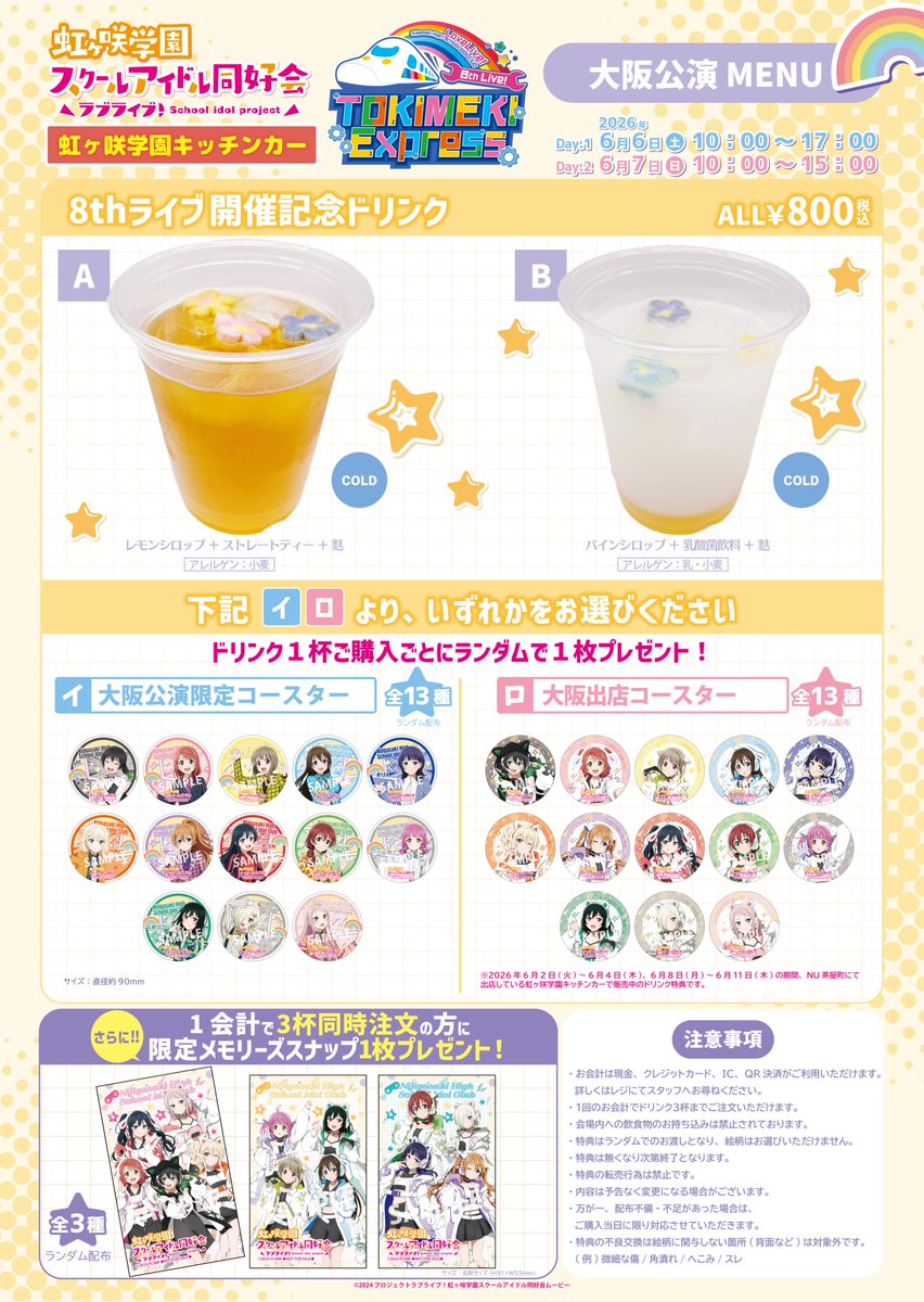 🌈ニジガクキッチンカー🌈 ラブライブ！虹ヶ咲学園スクールアイドル