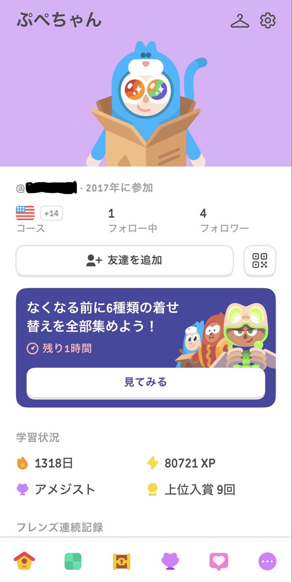 poupee_chan's tweet photo. Duolingoの1314日連続記録が復活したー！🎉

数年前に途切れたはずの連続記録が火曜日に戻ってきて、代わりに今の113日の連続記録が消えて、『？？？』ってなってたんだけど、

どうやら6月限定で過去の連続記録が復活するイベントだったみたいです🗓️

そこから続けて今日で1318日！
嬉しすぎる〜☺️✨ https://t.co/p2nnir9XC0