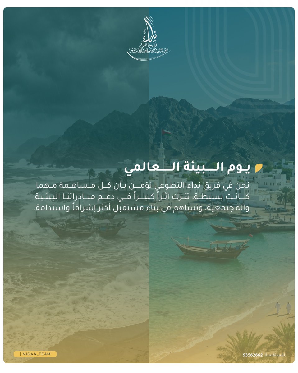 NidaaTeam's tweet photo. #يوم_البيئة_العالمي https://t.co/lHyt0ySYDi