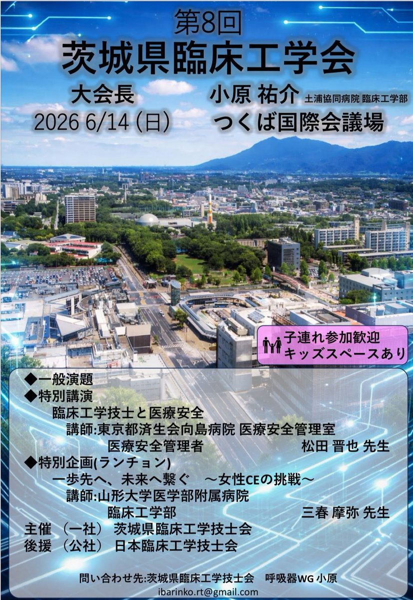 ceshinya's tweet photo. 1月　山口
2月　全国労災
3月　神奈川
4月　大阪
5月　福岡　石川
　に続き
　　来週は　茨城県
6月は　茨城　兵庫
7月　栃木　と全国講演回ってます！

医療安全臨床工学技士拡大中‼️ https://t.co/iNtfZ6Jr1T