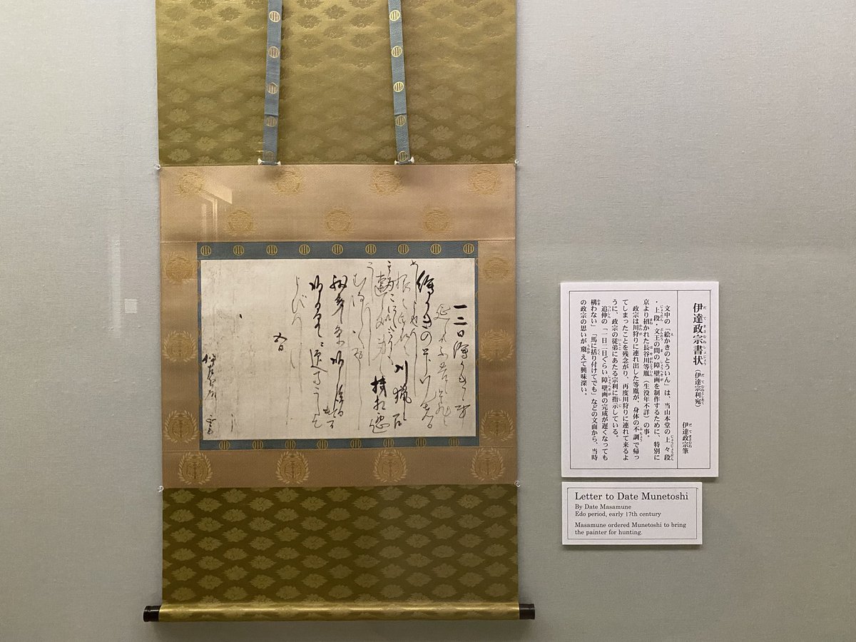 Zuiganji_Temple's tweet photo. 瑞巌寺宝物館では伊達政宗のお手紙を展示中！障壁画制作に携わった絵師・長谷川等胤を川狩に誘ったものの、体調不良で帰ってしまい、残念に思った政宗の様子が記されています。
追記には、「また川狩に行くから馬にくくりつけてでも連れてきてね🐴」と、その熱烈な思いが滲み出ています…。 https://t.co/gq9vk29zZD