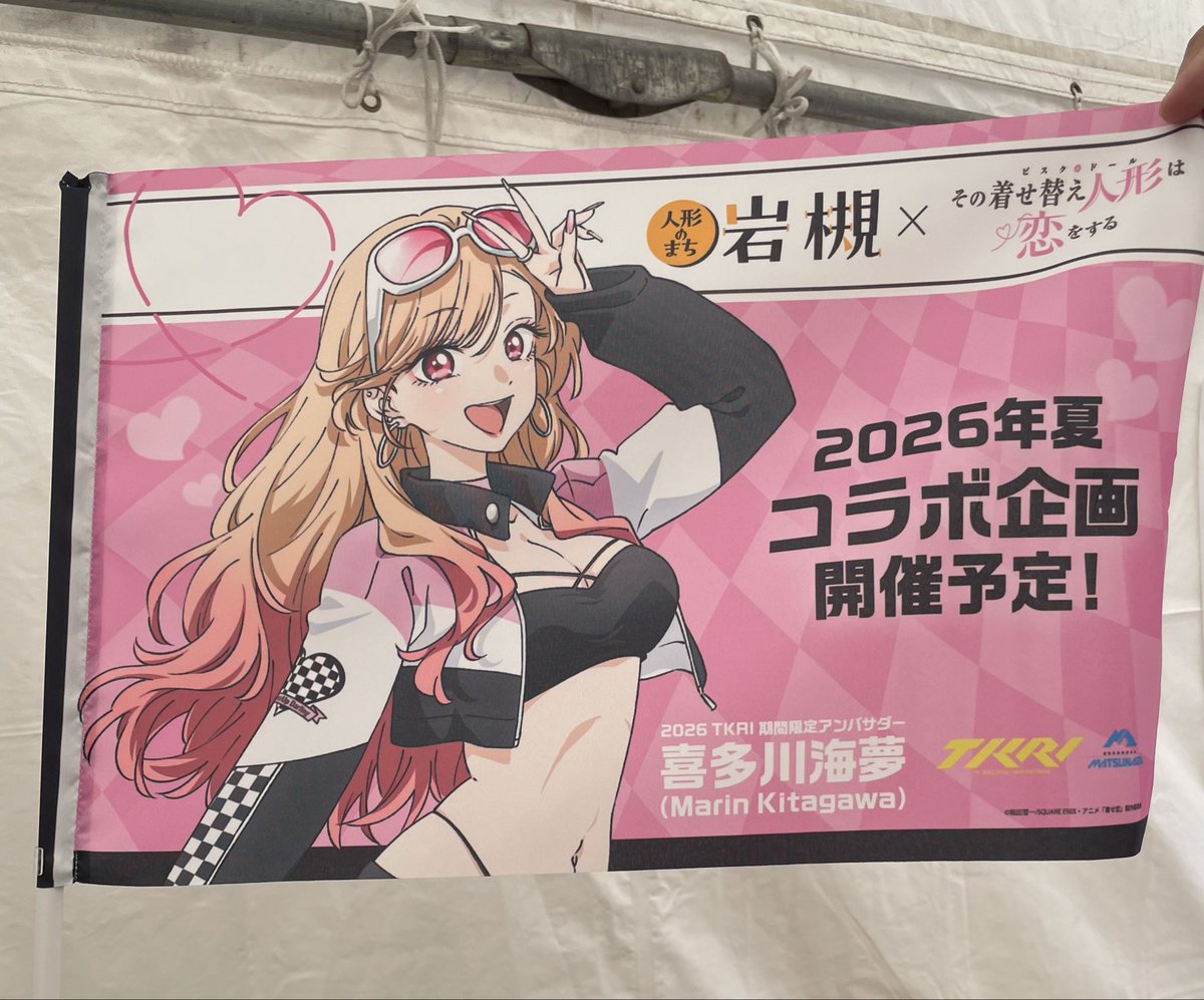 IwatsukiKisekoi's tweet photo. S耐横丁TKR Iチームテントにて、「岩槻×着せ恋イベントPRフラッグ」を販売中です。

▪️価格：1.100円（税込）

#着せ恋アニメ #岩槻_着せ恋2026 #スーパー耐久 https://t.co/0whHuPAujL