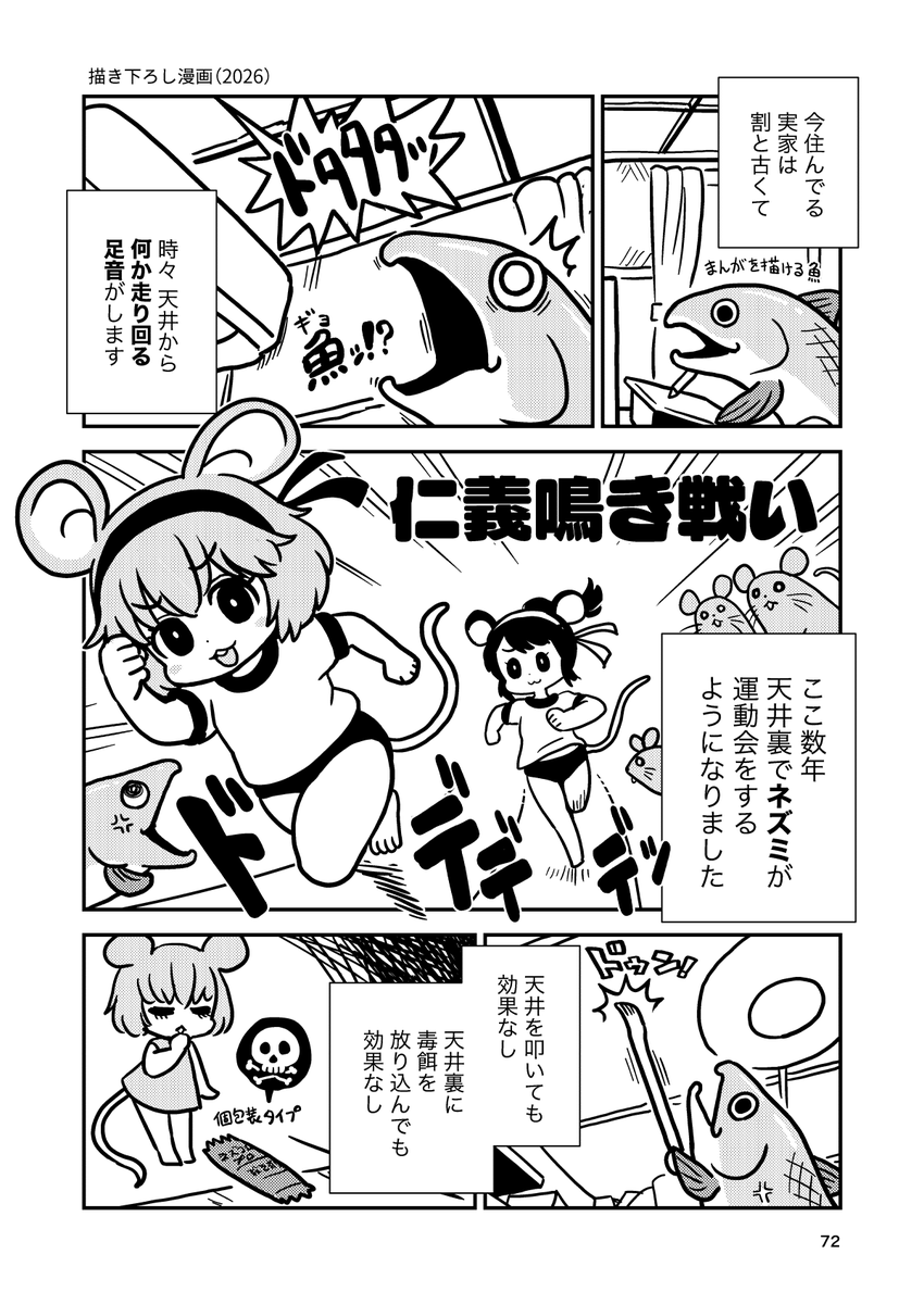 「にゃんにゃんパラダイム 鮭夫過去作品集3」収録

「と り」(2006)
6年ぶりくらいに漫画を描いて、コミティアに初参加した時の作品。アナログ原稿をスキャンして、当時の絵柄は残しつつ、若干微調整してあります。無調整版はFANBOXにあり。32P+おまけ

「仁義鳴き戦い」(2026)
描き下ろし5P 