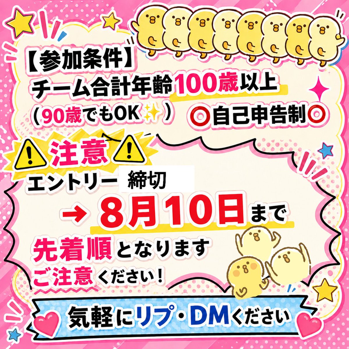 iumaru_chan's tweet photo. 参加条件とエントリー期日
変更しました👍

チーム年齢合計が【90歳】も
参加おっけぃ👍✨

エントリー受付が開始になり
締切が8月10日まで
参加可能な方は メンバー名、
チーム名を 「私までDMください」🫶

🩵拡散、いいね 希望🩵 https://t.co/FGiA90Evyo