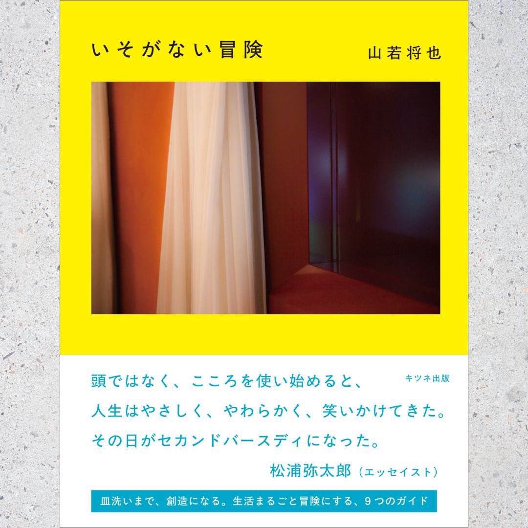 TSUTAYAMeRISE's tweet photo. ＼ついに明日開催／

【『いそがない冒険』刊行記念
「遅い」創作のための実践と効用】

チケットは当日13時まで購入可能✨
まだ間に合います💨

📅6月7日（日）13時〜14時30分
📍TSUTAYABOOKSTORE梅田MeRISE 2階

https://t.co/MwFnoyySxt

#いそがない冒険 #山若将也 #キツネ出版 https://t.co/wOm0C7ekFq