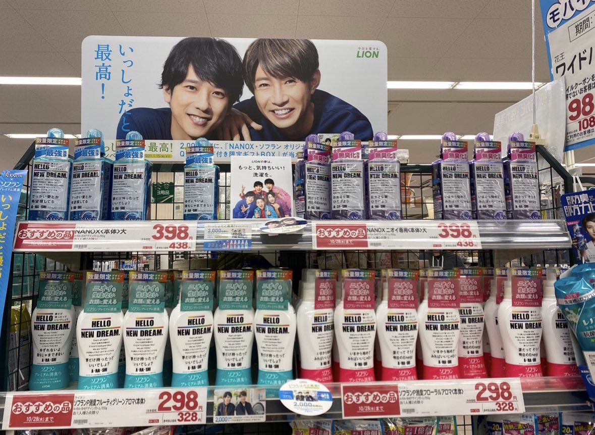 AxMasak's tweet photo. めっちゃ集めたし、NANOXボトルはまだ現役だし冷蔵庫にまだウイダーinゼリー入ってる😭
歌詞のパターンもいっぱいあったし、百貨店でショッパープレゼント企画もしてくれた🥲
各企業のCMに起用されてて、各企業から愛されてないとできない壮大すぎるプロジェクトだった🥲 https://t.co/CWl4Liv7aj