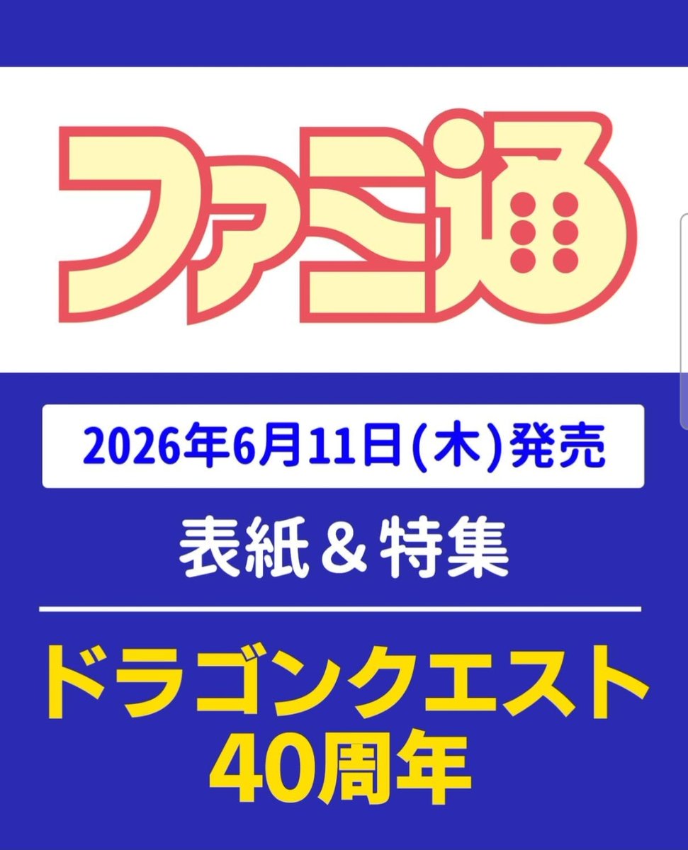 hosoflo's tweet photo. 来週出るファミ通40周年特別号第二弾はドラクエ特集ですよ！
予約したー✨
https://t.co/3OmVtolS2x https://t.co/5eC6ZvY7iP