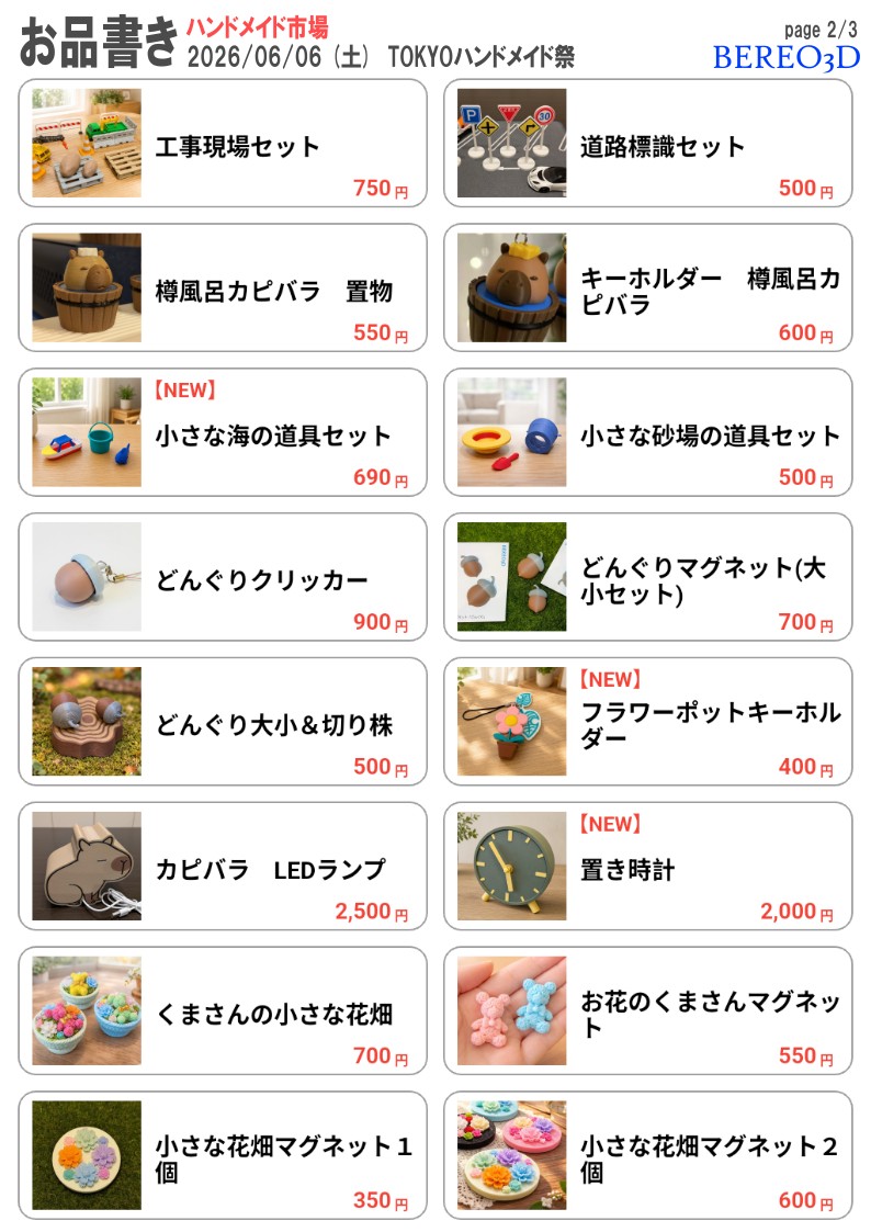 BEREO3D's tweet photo. #TOKYOハンドメイド祭
本日6/6土曜日のみ参加
📝お品書き📝
お暇なら時にご覧ください。

ミニカー関連の新商品1点が、先ほど４時😭に出来たので、リストには載っていませんが💦
#3Dプリンター #3Dプリント
#雑貨 #インテリア https://t.co/dOLxytUdBY