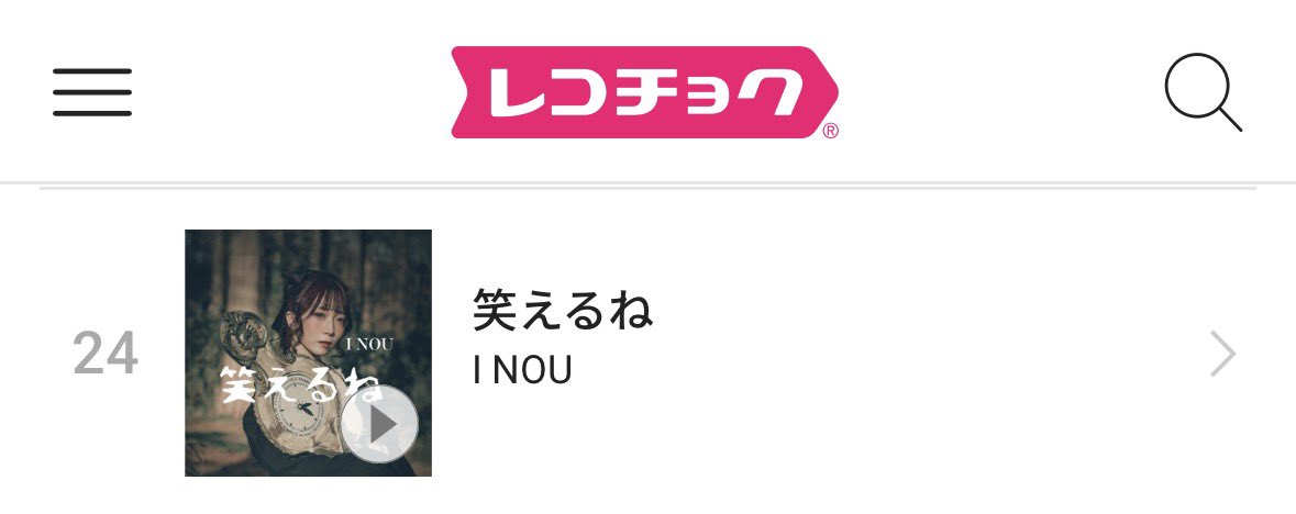 INOU2026's tweet photo. レコチョクデイリーランキング
2026.6.5

✨️24位✨️ｷﾀ━━━━(ﾟ∀ﾟ)━━━━!!

改めてDLしてくださった皆様
聞いてくださった皆様
本当にありがとうございます😭

嬉しい😭😭😭

まだの皆様ぜひ新しいI NOU😈も聞いてみてね☺️
↓↓↓
https://t.co/Wjx0AIMkKI https://t.co/DdkDxvDeeE