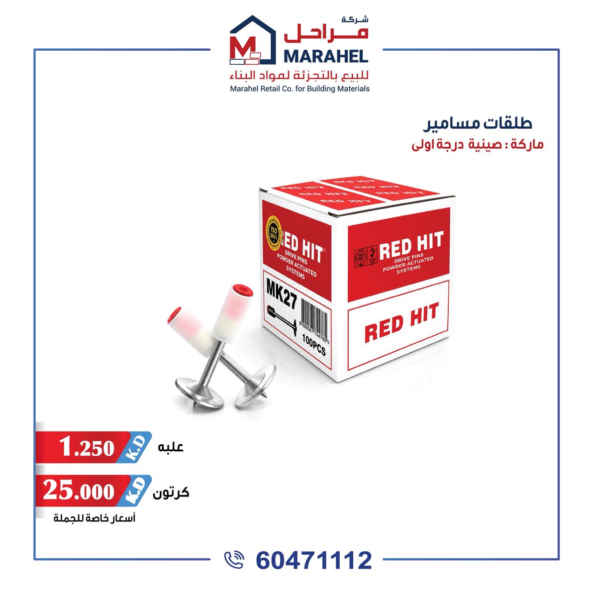 Marahel_Mat's tweet photo. طقات مسامير لمسدس شرمات و وشر شبك المساح ..

ماركة : RED HIT
صناعة : صينية 🇨🇳 

متوفر لدى معرض مراحل للبيع بالتجزئة لمواد البناء في الشويخ الصناعية 📱60471112 https://t.co/6Jp2FThLVC