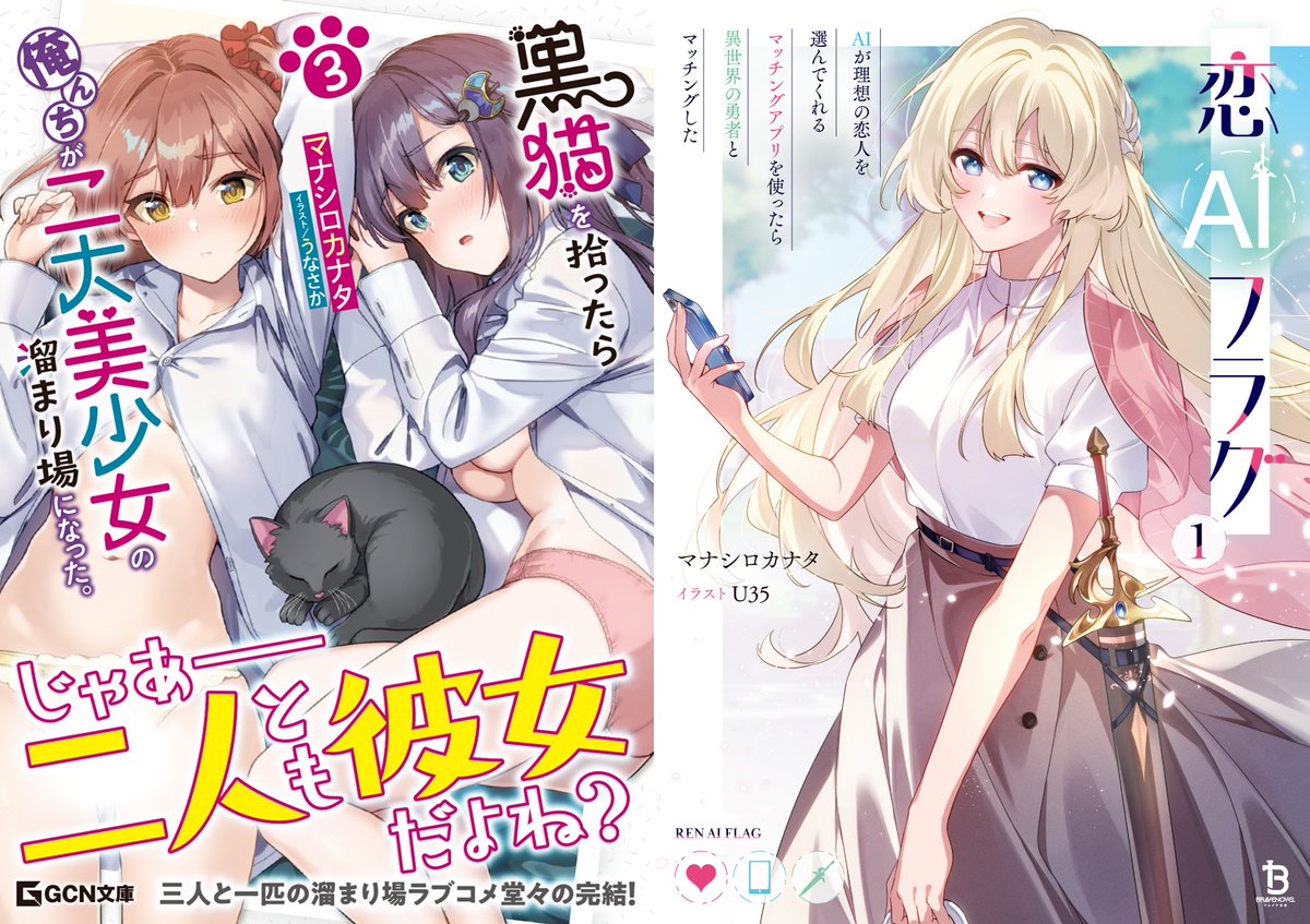 たまかなさま確認ページ♡ 🐈‍⬛黒猫を拾ったら俺んちが二大美少女の溜まり場になった。 3