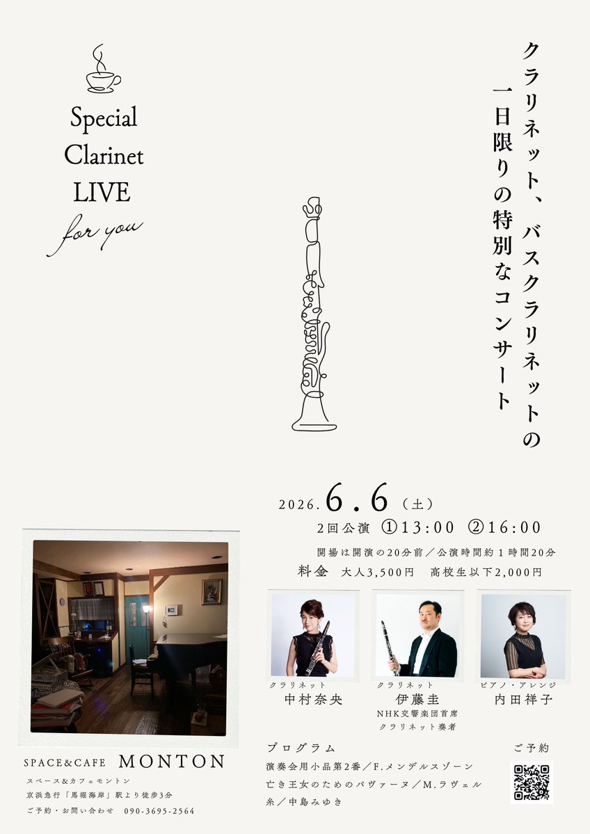 clnaocl's tweet photo. おはようございます🌞

土曜日！

本日ご予約のみなさまありがとうございます。
お会いできるのを楽しみにしております☺️

••┈┈┈┈••

2026.6.6.土
一日限りの特別なコンサート

✨満員御礼✨
①13:00　 ②16:00 
大人3,500円　高校生以下2,000円

会場
モントン（馬堀海岸）

••┈┈┈┈•• https://t.co/ZNftM3o9Nh