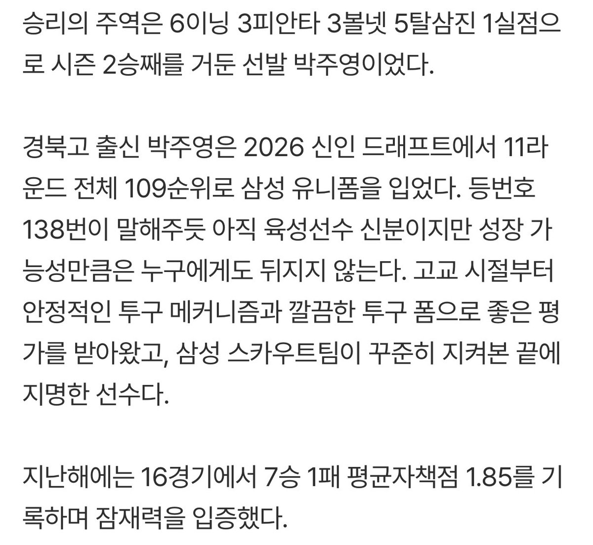 serendipity7ss's tweet photo. 삼성 스카우트팀이 발굴한 11R의 기적…138번 육성 선수, 울산 상대로 6이닝 1실점 KKKKK→전날 1회 8실점 충격 씻었다 [오!쎈 퓨처스] (출처 : 네이버 스포츠) https://t.co/Y3Oy5Fi30R https://t.co/krlfFSBZbJ