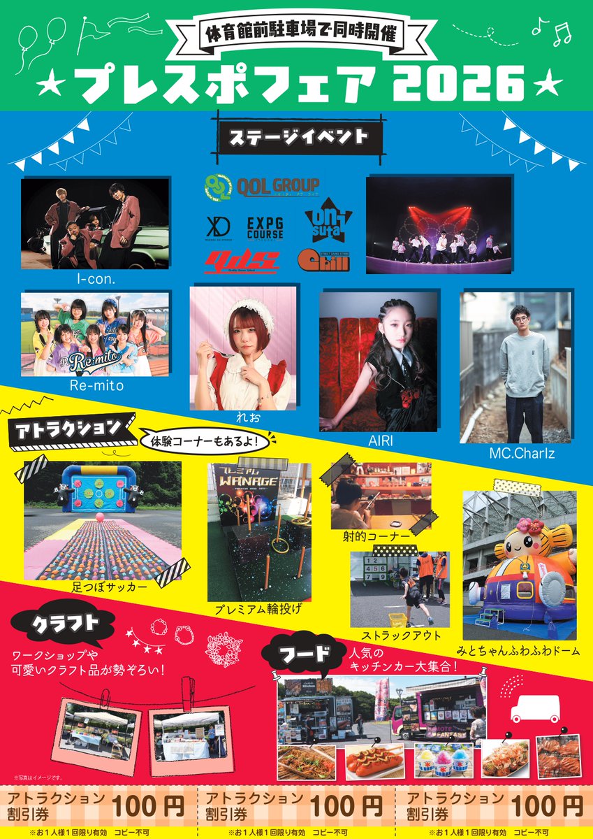 MAASport's tweet photo. 【イベント情報】
プレースポーツみと2026

／
本日開催🎊
＼

各種目に講師を招き開催するスポーツ教室や、スマイルフェアと称した各種イベントも開催😉
ご家族で水戸市総合運動公園へぜひお越しください🙏 https://t.co/c6whYuZWid