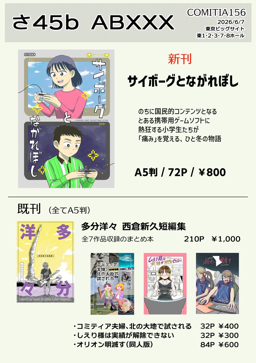 西倉新久 コミティア156:さ45b tweet media