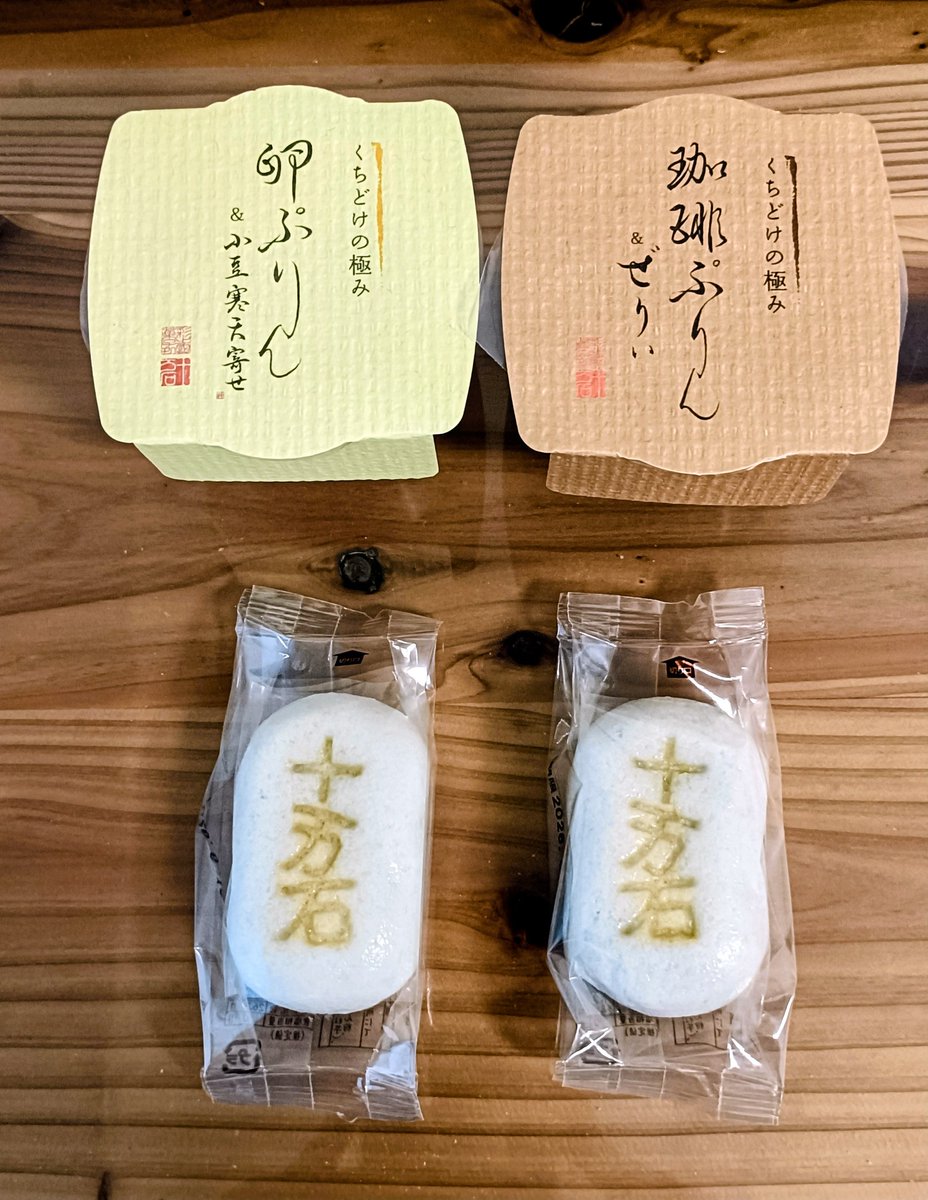 TomoPropertyTax's tweet photo. 『十万石まんじゅう&amp;ぷりん』
十万石行田本店（埼玉県行田市）
サイクリングのお土産🤭
二口サイズのまんじゅうウマい😋
土曜の朝から幸せだ🥰
#行田市 #十万石 https://t.co/ebjCSsj98G