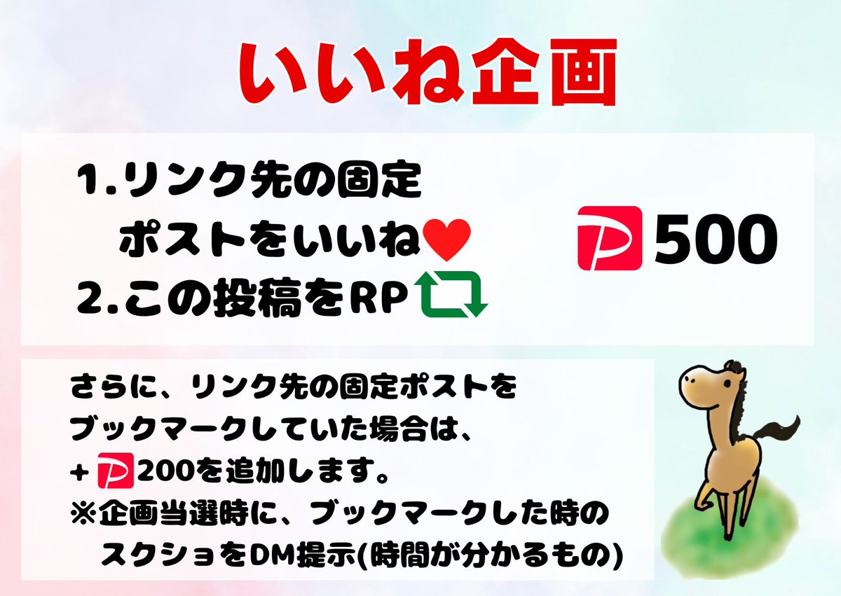 zaoral2nd's tweet photo. 🏇💨  いいね企画  🏇💨
　
500PayPay  ×  1名様

[条件]
🐎𓎚 リンク先の固定ポストをいいね♥️
　　　https://t.co/v8eF9cjpDN
　　　
🐎𓎚 この投稿をリポスト♻️

✅リンク先の固定ポストを
　 ブックマークで + 🅿️200

[締切]
6/7(日)  23時00分

※当選時DMにてブックマークのスクショ必須(時間が分かるスクショ)