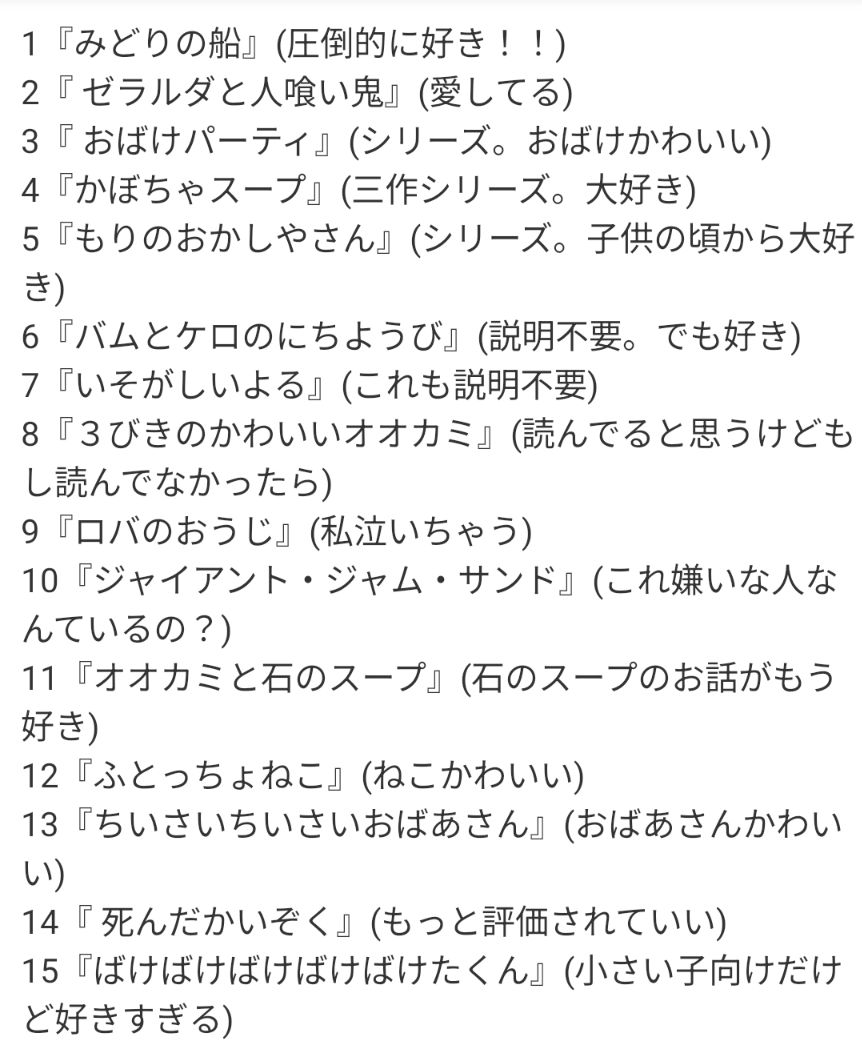 honyomyo's tweet photo. 好きな絵本30選まとめたからこっそり流す
「1年間に1000冊読む！私のおすすめ絵本30選」とか言ったらそれっぽくなるけど「1年間に1000冊読まされる！これ私が好きだわ…絵本30選」です https://t.co/94Y0ODH2eV