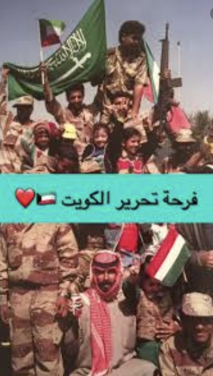 Kuwait19734's tweet photo. @7mood511 السعودية والكويت للأبد https://t.co/xNFdNaeCS0