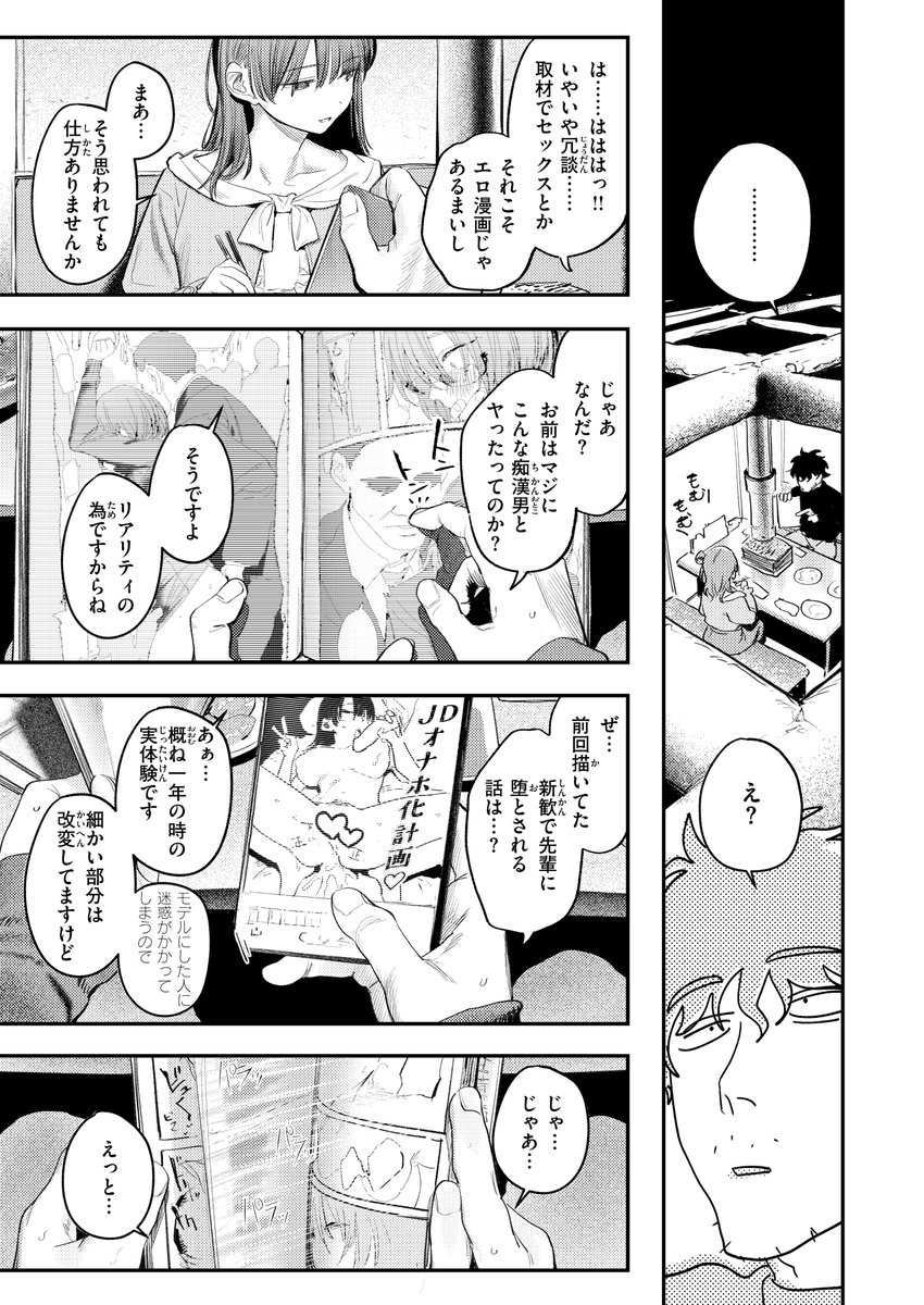 このエロ漫画はフィクションです。(桃雲)｜無料エロ漫画試し読み