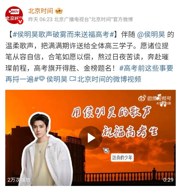 PpZakaria's tweet photo. Beijing Time Weibo

Accompanied by Hou Minghao 's gentle singing voice, we send our heartfelt wishes to all senior high school students. May you all write with confidence and composure, achieve your goals, and stride towards a bright future. 

#HouMinghao https://t.co/sQBmbGyaKt