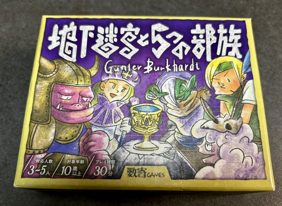 bdglururu's tweet photo. 地下迷宮と5つの部族
デッキ構築×トリックテイキング。マストフォローで切り札あり。勝利点をお金として場からカードを購入して手札を構築する。セットに応じて勝利点を獲得したらトリテを行う。1トリック獲得する毎に5点。これを繰り返して61〜70点獲得で終了。66点に近い人が勝利。ブルクハルト作。 https://t.co/K29SZUVFJb