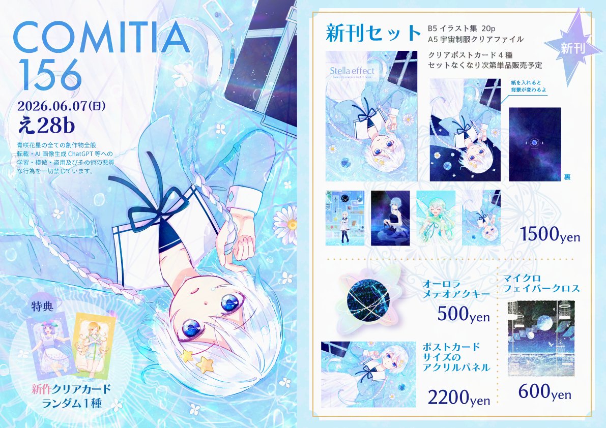nimanokiichigo's tweet photo. 🌸#COMITIA156 おしながき🌟

6/7(日) 東京ビッグサイト 
東3【え28b】Stella effect

 今回の特典は1点につきランダムクリアカード1枚です🙌
前回までの特典クリアカードも持って行きます👍✨
欲しい方はお会計時にお気軽にお申し付けください〜🫶
頑張れたら色紙が追加するかも……🌸🌟 https://t.co/30W0tZqlwp