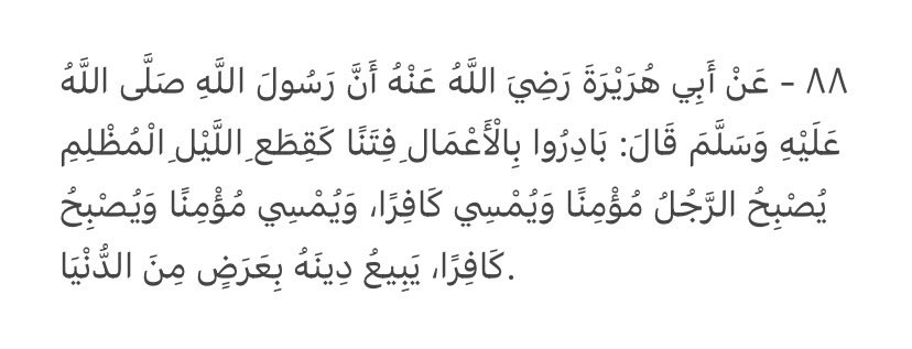 ysaid_mc's tweet photo. Ebû Hureyre radıyallahu anh’dan rivayet edildiğine göre, Allah Rasûlü sallallahu aleyhi ve sellem şöyle buyurmuştur:

“Hayırlı işler yapmak için acele edin. Zira yakında karanlık geceler gibi bazı fitneler ortaya çıkacaktır. O zamanda kişi sabaha mü’min olarak çıkacak, akşama ise kâfir olarak çıkacaktır. Veya akşama mü’min olarak çıkacak, sabaha ise kâfir olarak çıkacaktır. Dinini dünya malı karşılığında satacaktır.”

[ Müslim, İmân 186. ]