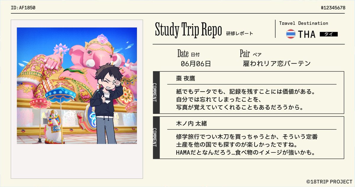 Procellarum11S's tweet photo. 【18TRIP（エイトリ）研修レポート受信】

『雇われリア恋バーテン』が『タイ』の研修旅行から帰国！
区長たちからレポートが届きました。

#エイトリ https://t.co/Yf2dVMAelA