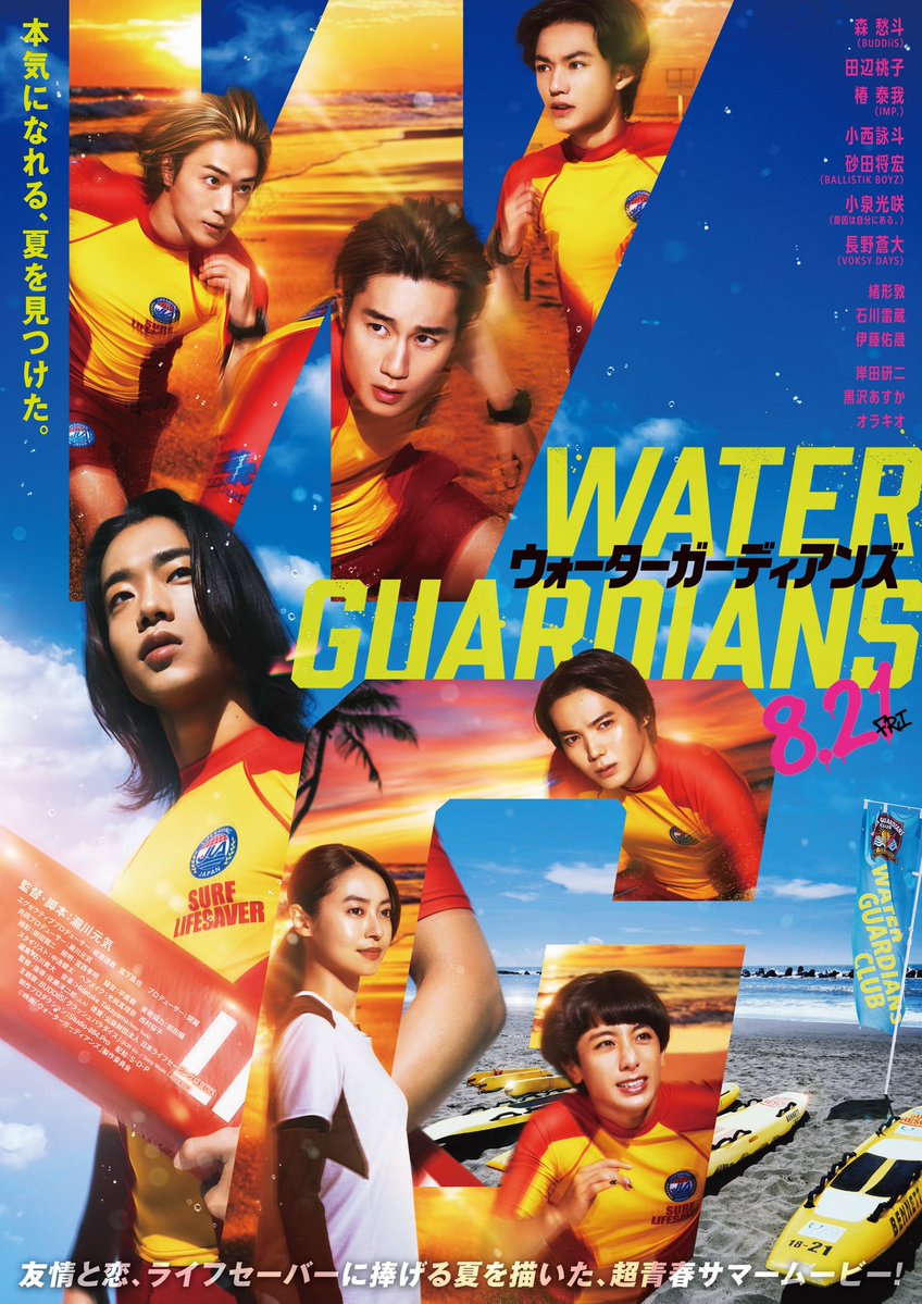 wg_movie's tweet photo. 🎬️ 映画『 #ウォーターガーディアンズ 』🛟
　　
　　メインビジュアル初解禁！

森愁斗 (#BUDDiiS)　田辺桃子
椿泰我 (#IMP.)
小西詠斗　砂田将宏 (#BALLISTIKBOYZ)
小泉光咲 (#原因は自分にある。)　長野蒼大 (#VOKSYDAYS)

⟡.·🌻 8月21日(金) 公開！🌻⟡.· https://t.co/WRnk4tzQeb