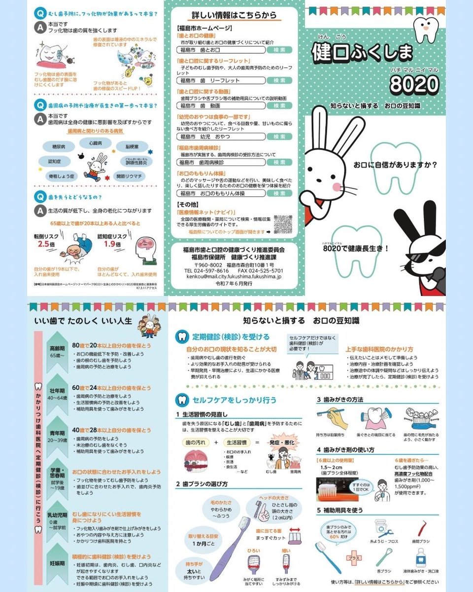 🪥健口ふくしまを目指そう🪥 最初、けんくち！ってよんでしまったの