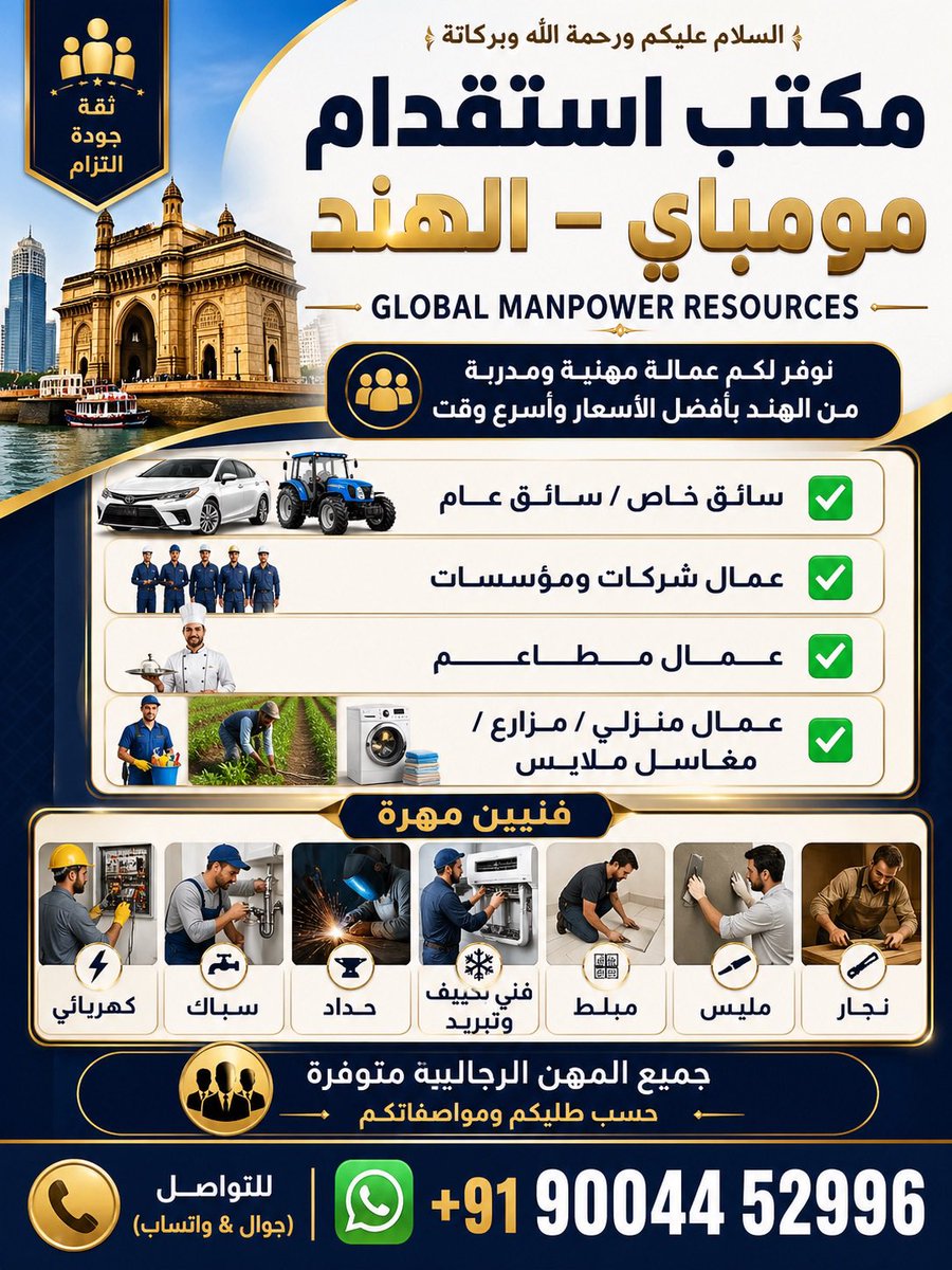GlobalMR586's tweet photo. السلام عليكم
مكتب استقدام الهند 
🎆عندنا موجود ممتاز عمال
سائق خاص جديد/قديم
🎆عامل استراحة
عامل مزرع
عامل منزلي
🎆حارس
سباك
معلم جبس
فني تكييف 
حداد
كهربائي
نجار اثاث 
عامل نظافة
عامل معماري 
سائق بوكلين/شيول
سائق شاحنة
سائق قلاب
سائق رافعة شوكية  الواتساب.
https://t.co/YEuhoZmVJx