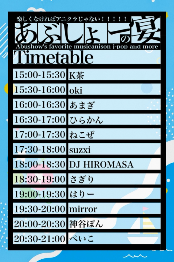 Abushow's tweet photo. 【超速報】次回の #あぶしょーの宴 発表します‼️

📅2026年07月05日(日) 
⏰15:00-21:00 
💰1,000円（1drink付） 

詳細は⬇️
https://t.co/HPH8uYnn7v https://t.co/EuPnbOaB3f