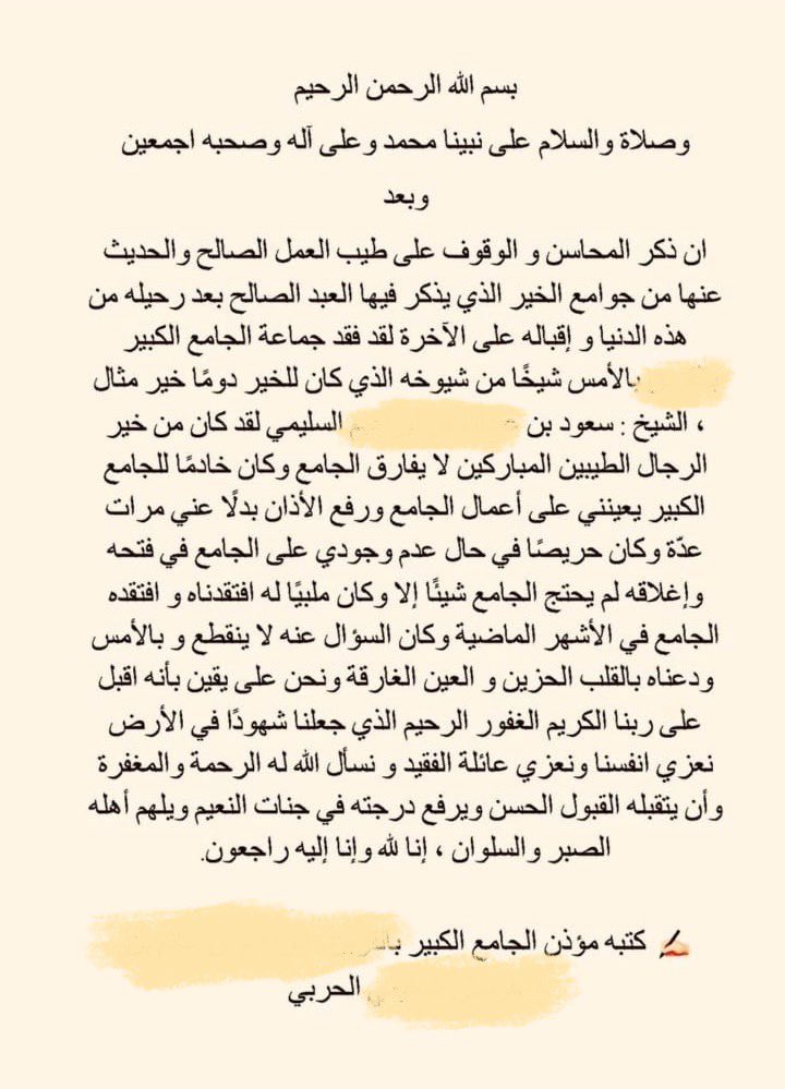 _rfs1's tweet photo. ابوي حبيبي بشوش الوجه حسن الخلق 
كان كل جمعة يلبس بشت مستحيل يتركها
ويسلم على الصغير والكبير وماترك البشت
لين تعب من السرطان💔وفقدوه اهل المسجد
لدرجة الامام قبل الصلاه على حبيبي ابوي
 بكى عليه وهو يأذن الله يرحمه ويعفُ عنه 
حبيبي😞ولأنه يحبه ويغليه جدًا💔
ولتأثره الشديد كتب فيه: https://t.co/0oMw6BQSpM