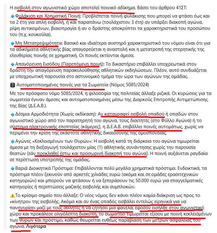 INT_LEONALBA's tweet photo. Γι' αυτό πολλοί σας θεωρούν ΛΑΜΟΓΙΑ! 
"Πάτησε γραμμή", έ? 
ΞΕΣΤΡΑΒΩΘΕΙΤΕ εδώ... 
Και δείτε τι προβλέπεται από τη νομοθεσία για την ΠΑΡΑΝΟΜΗ ΠΡΑΞΗ του Γιαννακόπουλου! 
Να δούμε! 
Θα εφαρμοσθεί? https://t.co/Wu9pdkdRKO