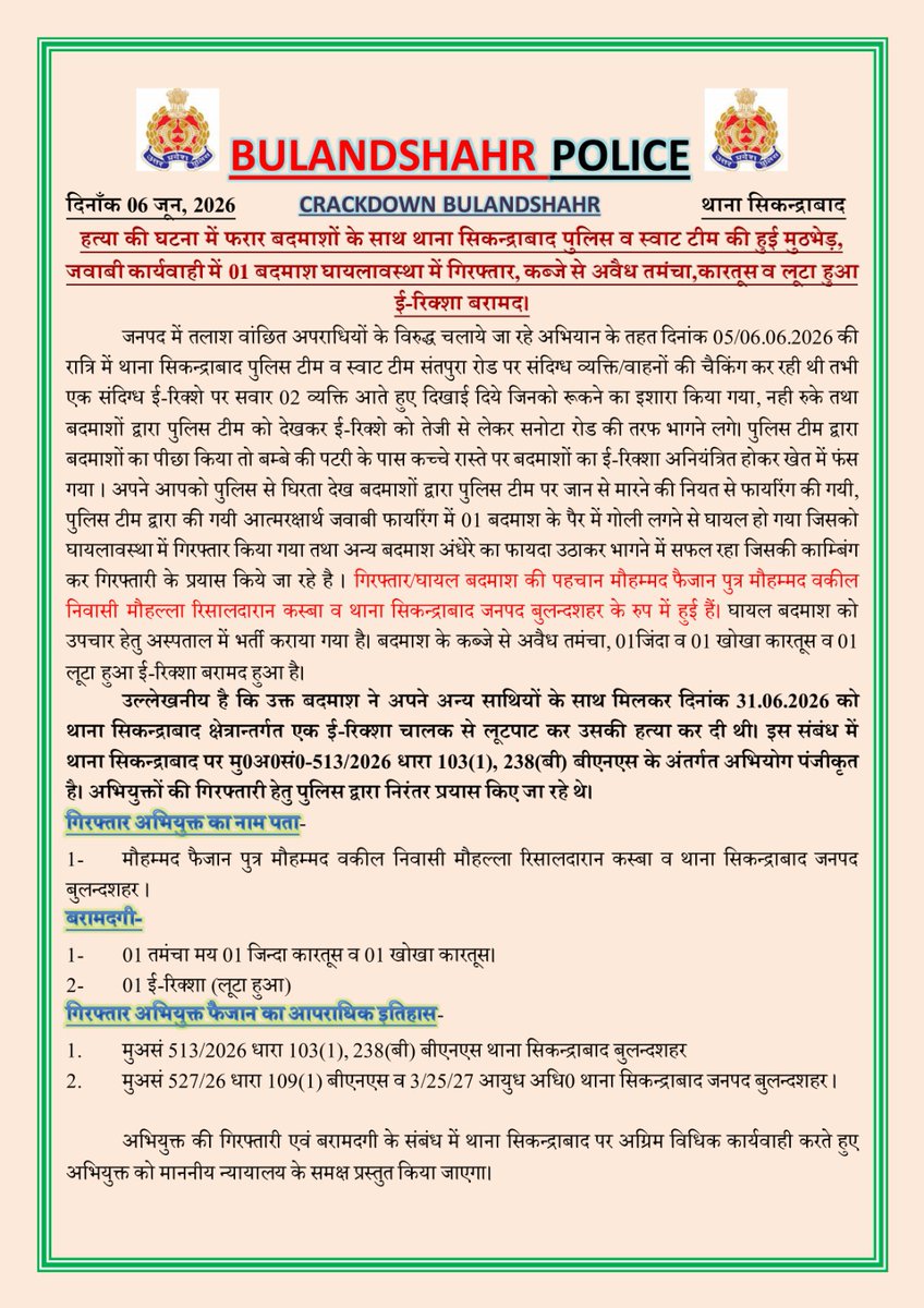 bulandshahrpol's tweet photo. #CRACKDOWN_BULANDSHAHR
हत्या की घटना में फरार बदमाशों के साथ थाना सिकन्द्राबाद पुलिस व स्वाट टीम की हुई मुठभेड़, जवाबी कार्यवाही में 01 बदमाश घायलावस्था में गिरफ्तार, कब्जे से अवैध तमंचा,कारतूस व लूटा हुआ ई-रिक्शा बरामद।
#Uppolice https://t.co/3YbC5Tkkzm