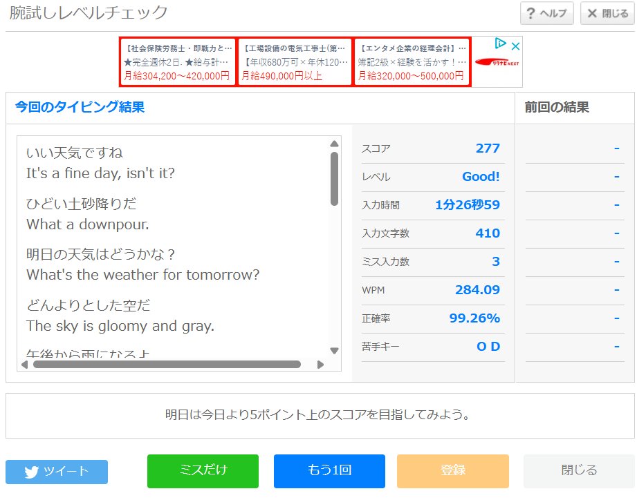 advan_begin's tweet photo. 今日の腕試しタイピング(英語)の結果は「Good!」スコア「277」でした。 https://t.co/X4yii9suOp #etyping #et_e 
朝活英語タイピング！
今日は久々の休日出勤('ω') https://t.co/3DSt2la1T1