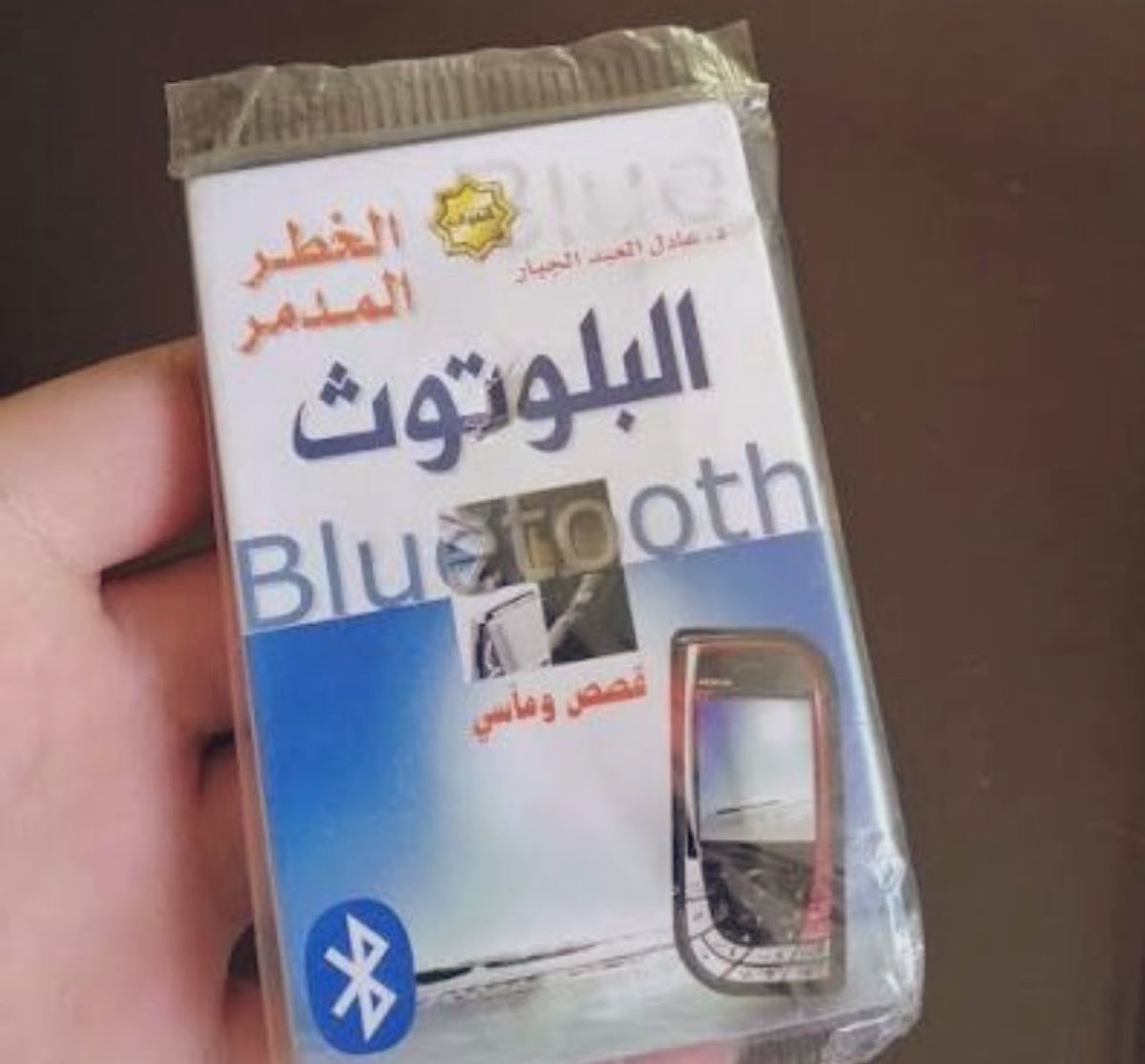 hilal66___'s tweet photo. لم [ يسلم ] المسؤول من [ إزعاجه ]
لم [ تسلم ] البرامج من [ أكاذيبه ]
لم [ تسلم ] القروبات من [ توجيهاته ]
— 
نعم يا اخوان فـ[ البلوتوث ] الخطر المدمر 
نسأل الله السلامة وان يُكفينا شر اضراره . https://t.co/IYvZYUd7ps