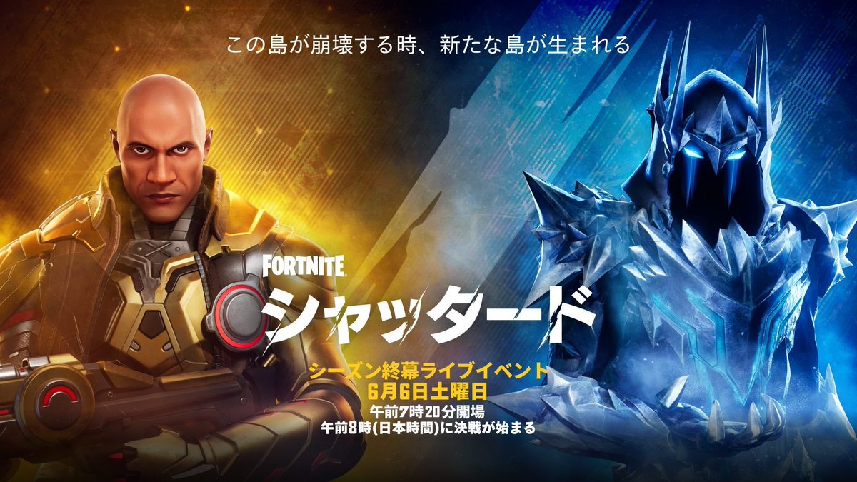 FortniteJPNews's tweet photo. 現在、ワンタイムイベント「シャッタード」のモードでエラーが発生して入れない問題が発生しています。

公式からはゲームを再起動せず待機しておいてくださいとのことです。
#フォートナイト https://t.co/iofzwnbDS4