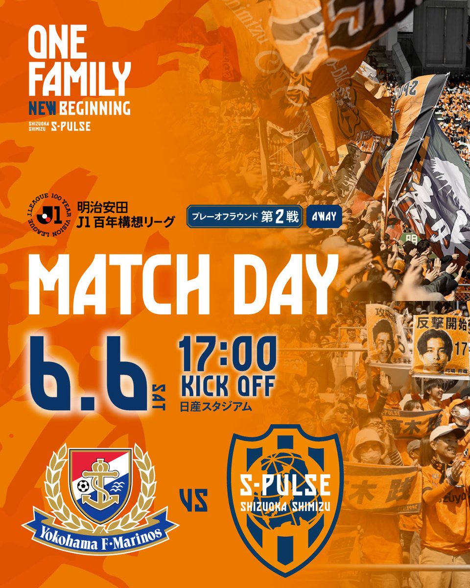 spulse_official's tweet photo. 🔶🔸𝙈𝘼𝙏𝘾𝙃𝘿𝘼𝙔 🔸🔶
🟠#0606vs横浜FM
🏆#明治安田Ｊ１百年構想リーグ🏆プレーオフラウンド 第2戦
🆚#横浜Ｆ・マリノス
📅6/6(土)17:00キックオフ
🏟️日産スタジアム
===
#spulse の試合は #DAZN
===
@DAZN_JPN #ONEFAMILY https://t.co/8nkwbkAd1b