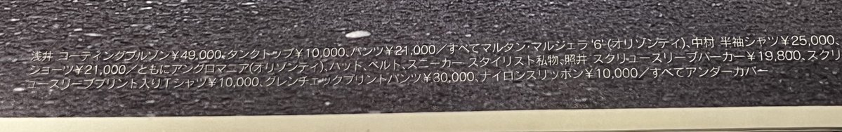 HAL4400's tweet photo. @DIRTYHEAVEN88 雑誌が用意した衣装だからですね　照井さんの服は全てアンダーカバーのようです...! https://t.co/8vk9yiJODG